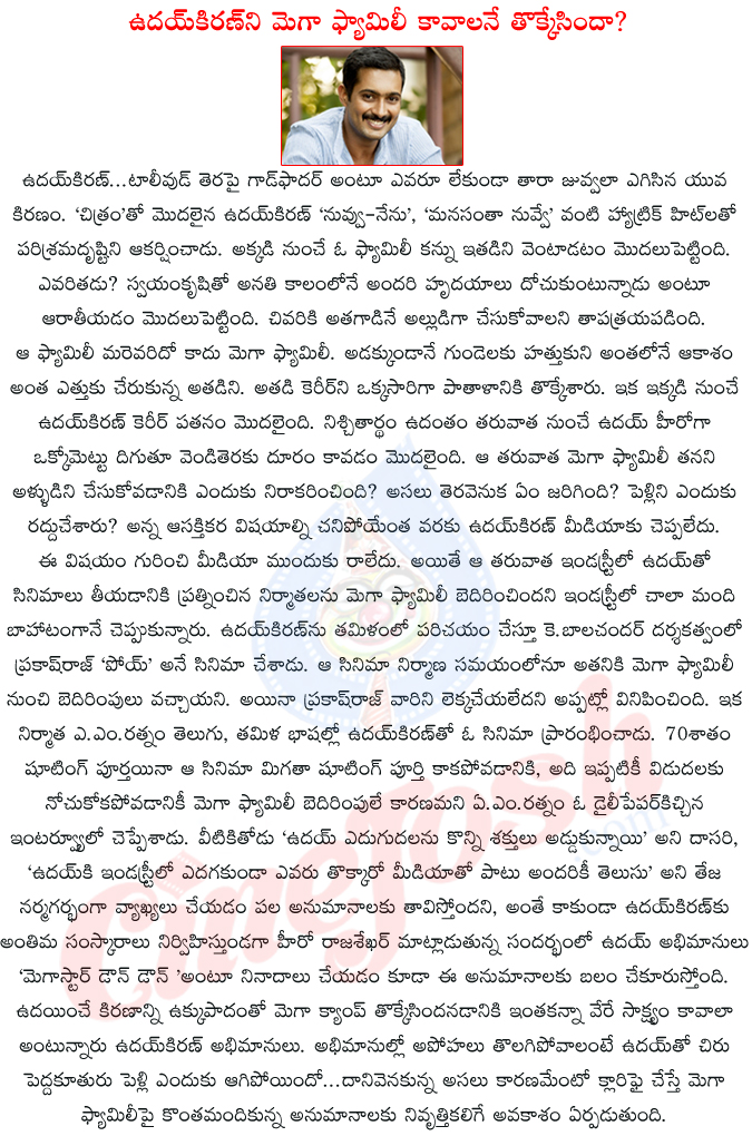 udaykiran,uday kiran’s death,uday kiran’s death mistery,mega family,megastar,chiranjeevi,allu aravind,uday kiran controversy chiranjeevi,uday kiran suicide,actor uday kiran committed suicide,  udaykiran, uday kiran’s death, uday kiran’s death mistery, mega family, megastar, chiranjeevi, allu aravind, uday kiran controversy chiranjeevi, uday kiran suicide, actor uday kiran committed suicide, 